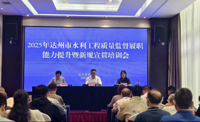 以训强能 以规提质 —— 开云电竞app下载安装最新版召开2025年全市水利工程质量监督履职能力提升暨新规宣贯培训会​